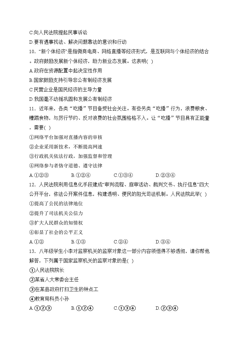 河南省安阳市内黄县2023-2024学年八年级下学期升级考试道德与法治试卷(含答案)03