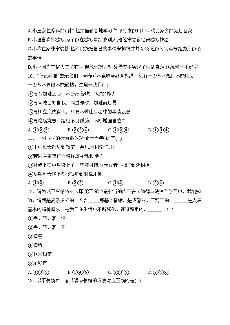 陕西省宝鸡市凤翔区2023-2024学年七年级下学期期中阶段性调研道德与法治试卷(含答案)第3页