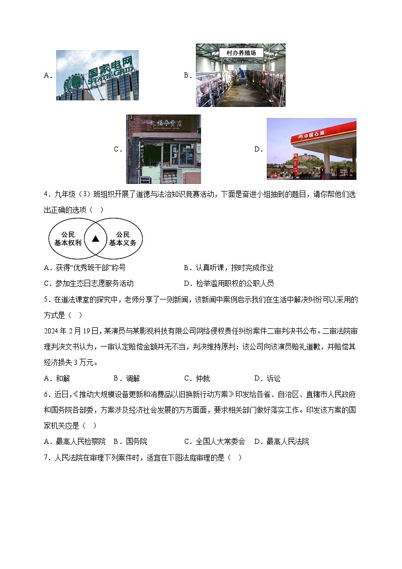 江苏省宿迁地区2023-2024学年八年级下学期期末道德与法治试题（含答案解析）第2页