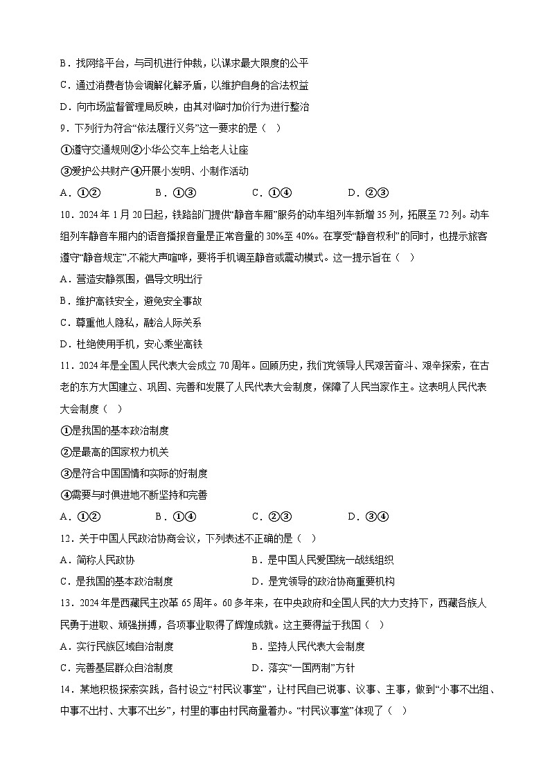 江苏省泰州市姜堰区2023-2024学年八年级下学期期末道德与法治试题（含答案解析）第3页
