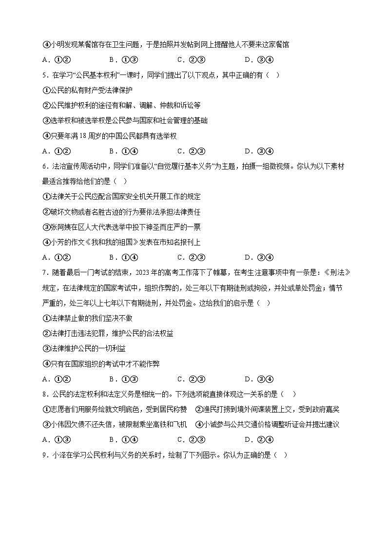 江苏省泰州市泰兴市2023-2024学年八年级下学期期末道德与法治试题（含答案解析）02