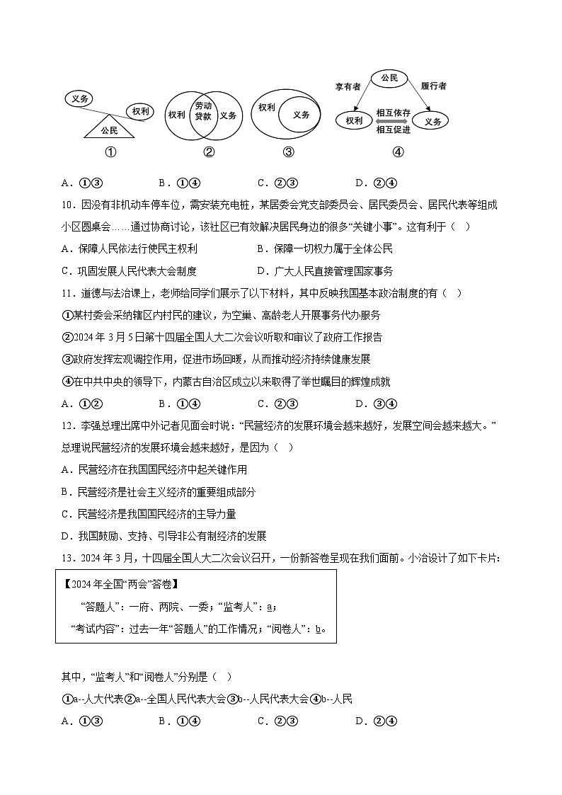 江苏省泰州市泰兴市2023-2024学年八年级下学期期末道德与法治试题（含答案解析）03