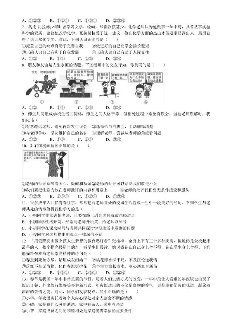 [政治]陕西省汉中市联考2023～2024学年七年级上学期12月月考道德与法治试题(有答案)第2页