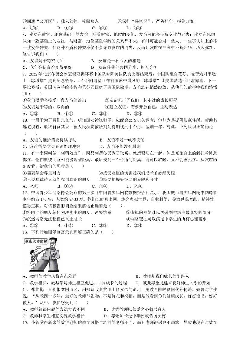 [政治]河北省石家庄市平山县2023～2024学年七年级上学期12月月考道德与法治试题(有答案)第2页