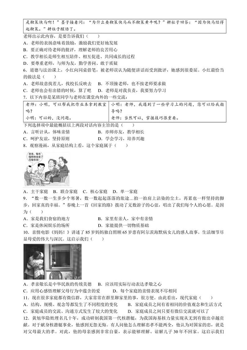 [政治]山西省太原市小店区2023～2024学年七年级上学期12月月考道德与法治试题(有答案)02