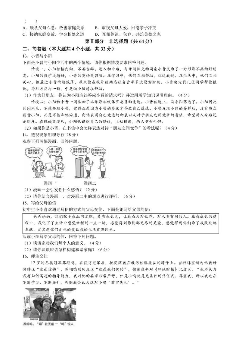 [政治]山西省太原市小店区2023～2024学年七年级上学期12月月考道德与法治试题(有答案)03