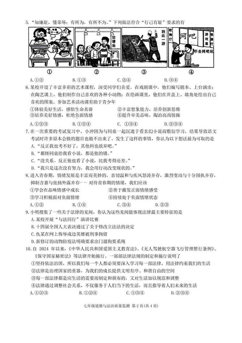 [政治][期末]重庆市梁平区2023～2024学年七年级下学期期末考试道德与法治试题(有答案)第2页