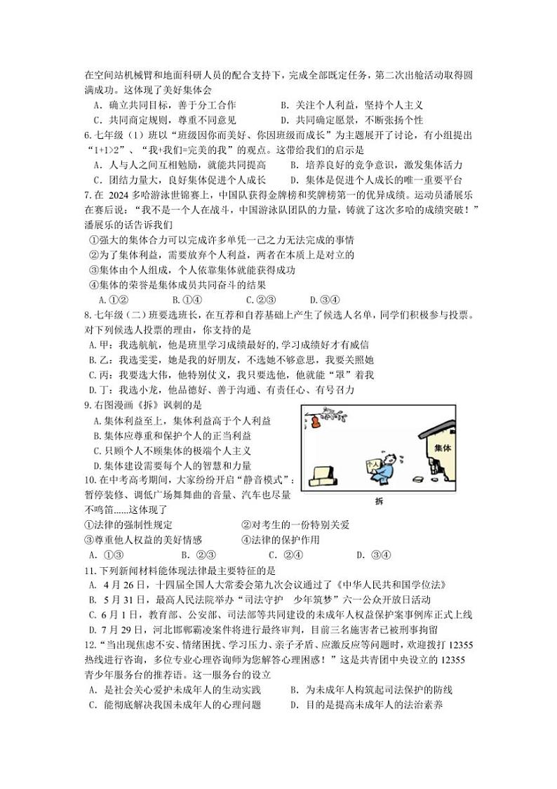 [政治][期末]湖北省武汉市洪山区2023～2024学年七年级下学期期末道德与法治试题(有答案)第2页