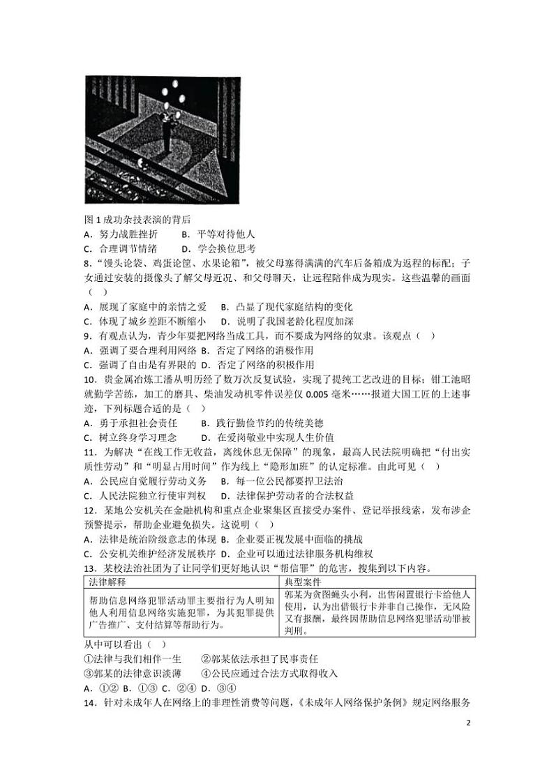 [政治]2024年江苏省镇江市中考真题道德与法治试题(有答案)02