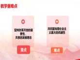 1.2 走向共同富裕 课件 2024-2025学年九年级道德与法治上册