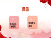 1.2 走向共同富裕 课件 2024-2025学年九年级道德与法治上册