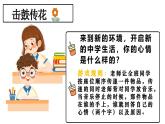 1.1奏响中学序曲 （课件）2024-2025学年七年级道德与法治上册 （统编版2024）