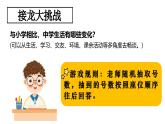 1.1奏响中学序曲 （课件）2024-2025学年七年级道德与法治上册 （统编版2024）