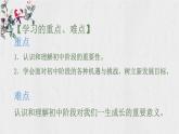 1.1 奏响中学序曲（课件）2024-2025学年七年级道德与法治上册 （统编版2024） (2)