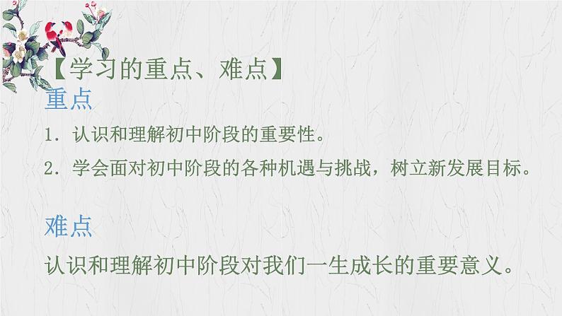 1.1 奏响中学序曲（课件）2024-2025学年七年级道德与法治上册 （统编版2024） (2)03