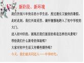 1.1 奏响中学序曲（课件）2024-2025学年七年级道德与法治上册 （统编版2024） (2)