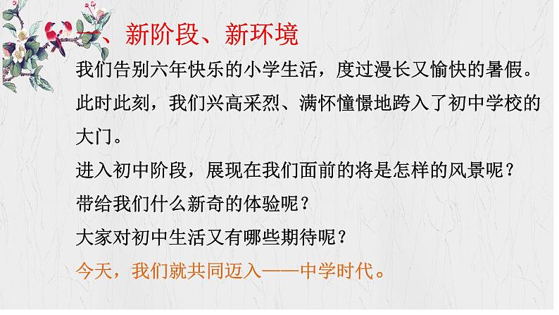 1.1 奏响中学序曲（课件）2024-2025学年七年级道德与法治上册 （统编版2024） (2)04