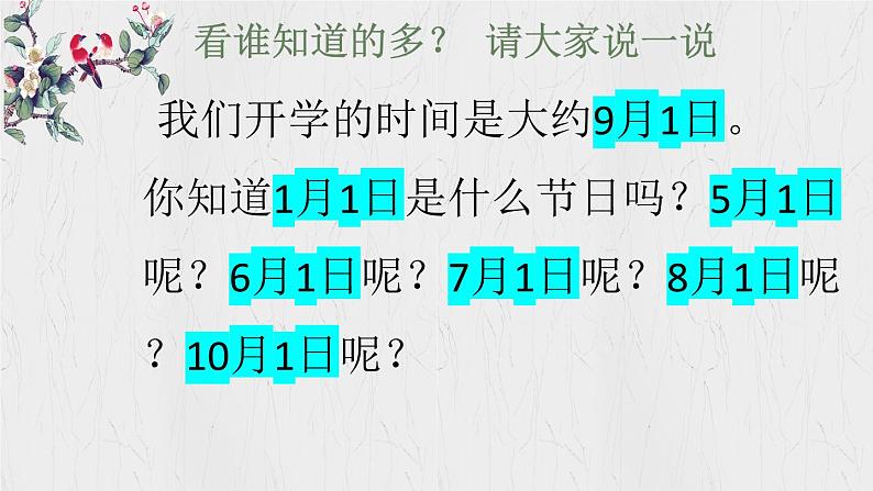 1.1 奏响中学序曲（课件）2024-2025学年七年级道德与法治上册 （统编版2024） (2)05