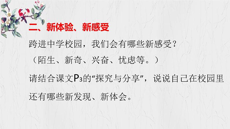 1.1 奏响中学序曲（课件）2024-2025学年七年级道德与法治上册 （统编版2024） (2)06