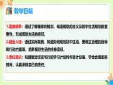 1.2 规划初中生活（课件）2024-2025学年七年级道德与法治上册 （统编版2024）