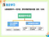 1.2 规划初中生活（课件）2024-2025学年七年级道德与法治上册 （统编版2024）