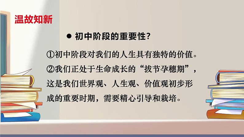 1.2规划初中生活 （课件）2024-2025学年七年级道德与法治上册 （统编版2024）第1页