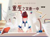 1.2规划初中生活 （课件）2024-2025学年七年级道德与法治上册 （统编版2024）