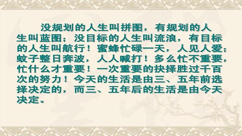 1.2 规划初中生活（课件）2024-2025学年七年级道德与法治上册 （统编版2024） (2)05