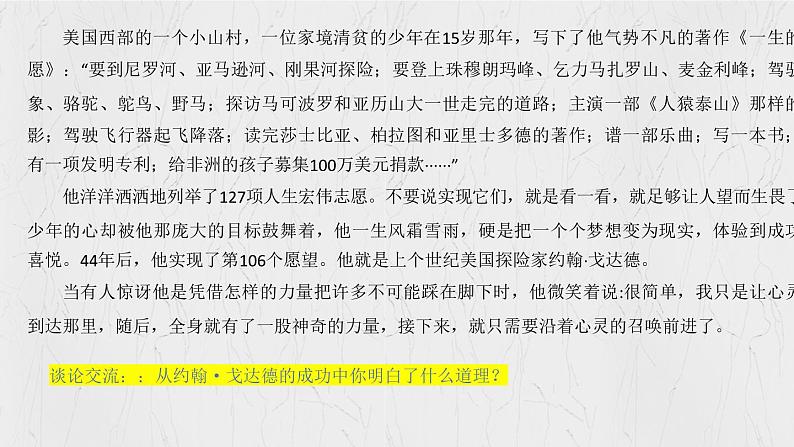 1.2 规划初中生活（课件）2024-2025学年七年级道德与法治上册 （统编版2024） (2)08