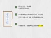2.1 认识自己（（课件）2024-2025学年七年级道德与法治上册 （统编版2024）