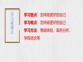 2.1 认识自己（（课件）2024-2025学年七年级道德与法治上册 （统编版2024）