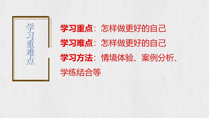 2.1 认识自己（（课件）2024-2025学年七年级道德与法治上册 （统编版2024）03