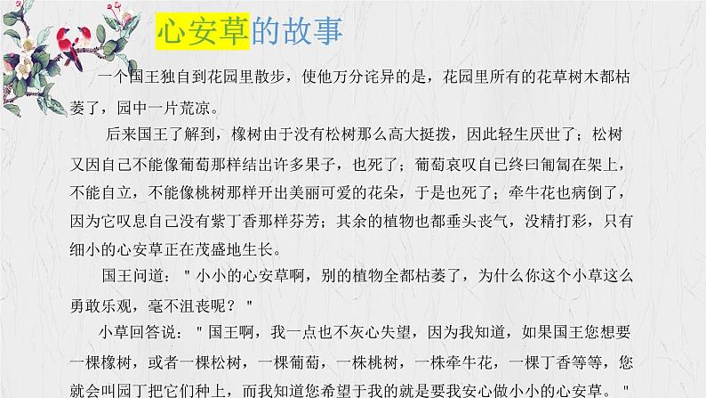 2.1 认识自己（（课件）2024-2025学年七年级道德与法治上册 （统编版2024）04