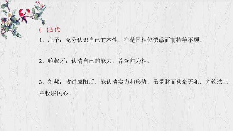 2.1 认识自己（（课件）2024-2025学年七年级道德与法治上册 （统编版2024）07