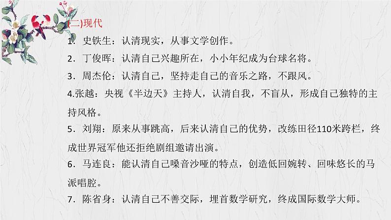 2.1 认识自己（（课件）2024-2025学年七年级道德与法治上册 （统编版2024）08