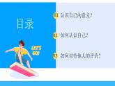 2.1认识自己（课件）2024-2025学年七年级道德与法治上册 （统编版2024）
