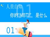 2.1认识自己（课件）2024-2025学年七年级道德与法治上册 （统编版2024）