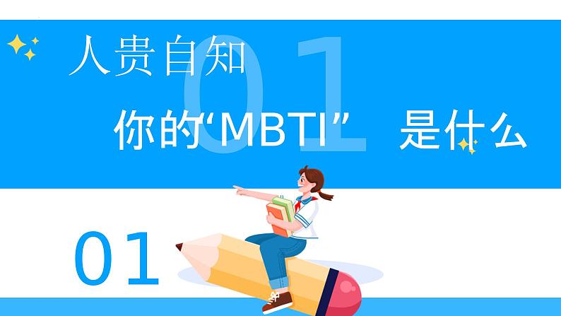 2.1认识自己（课件）2024-2025学年七年级道德与法治上册 （统编版2024）04