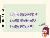 2.2做更好的自己（课件）2024-2025学年七年级道德与法治上册 （统编版2024）