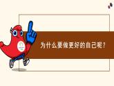 2.2做更好的自己（课件）2024-2025学年七年级道德与法治上册 （统编版2024）