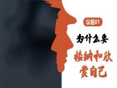 2.2做更好的自己（课件）2024-2025学年七年级道德与法治上册 （统编版2024） (2)