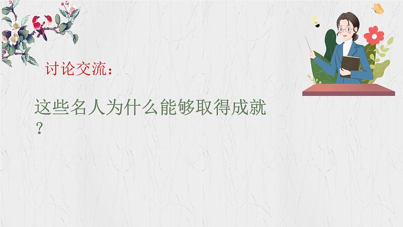 2.2做更好的自己（课件）2024-2025学年七年级道德与法治上册 （统编版2024） (3)06