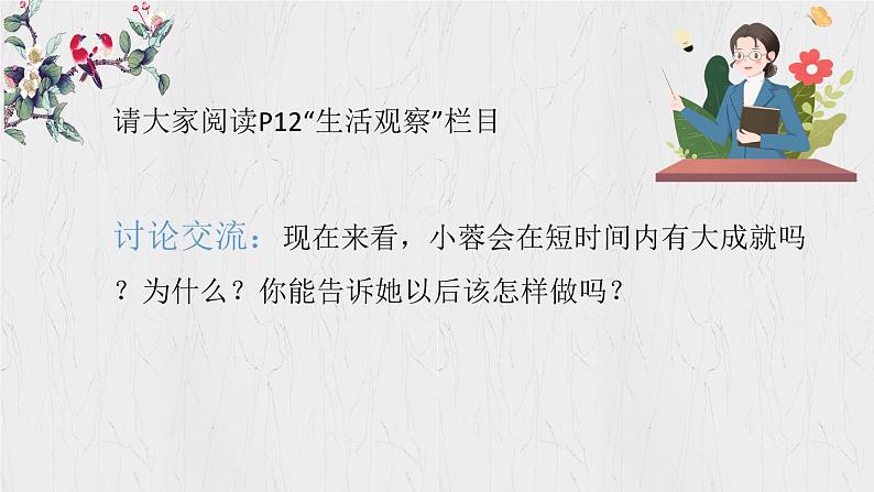 2.2做更好的自己（课件）2024-2025学年七年级道德与法治上册 （统编版2024） (3)07