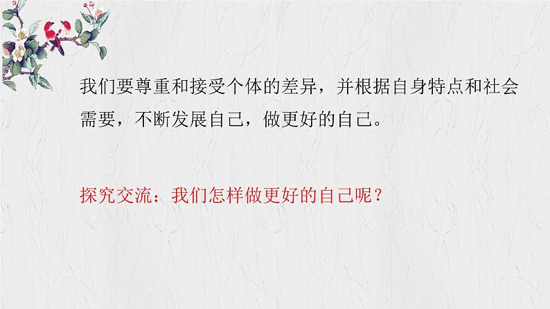 2.2做更好的自己（课件）2024-2025学年七年级道德与法治上册 （统编版2024） (3)08