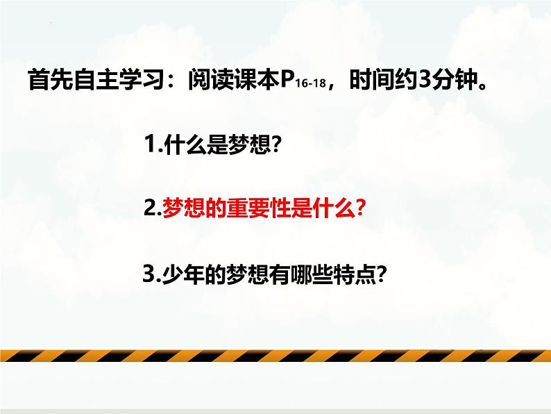 3.1 做个追梦少年（课件）2024-2025学年七年级道德与法治上册 （统编版2024）第7页