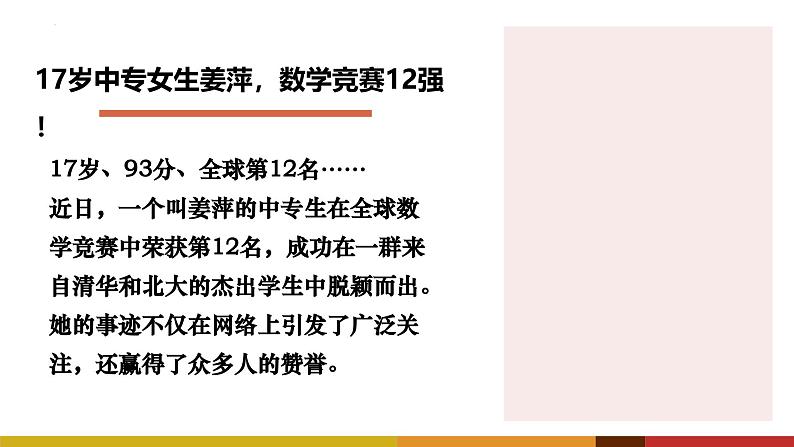 3.2学习成就梦想（课件）2024-2025学年七年级道德与法治上册 （统编版2024）02