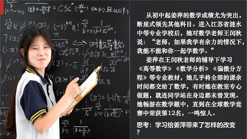 3.2学习成就梦想（课件）2024-2025学年七年级道德与法治上册 （统编版2024）05