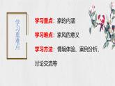 4.1 家的意味（课件）2024-2025学年七年级道德与法治上册 （统编版2024）