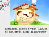 4.1 家的意味（课件）2024-2025学年七年级道德与法治上册 （统编版2024）