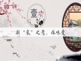 4.1家的意味（课件）2024-2025学年七年级道德与法治上册 （统编版2024）
